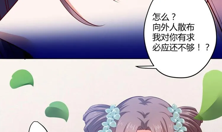 第27话 自荐枕席？！ 第18页