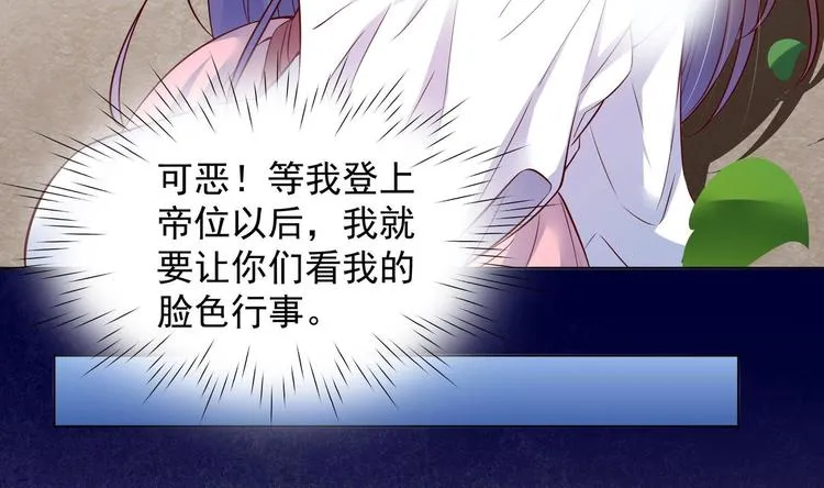 第27话 自荐枕席？！ 第20页