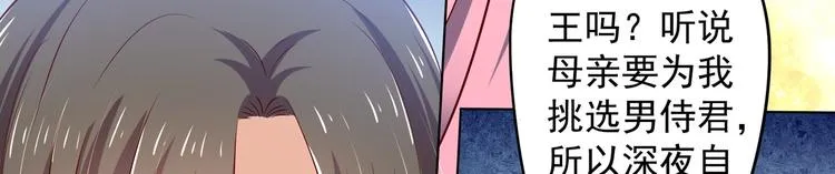 第27话 自荐枕席？！ 第45页