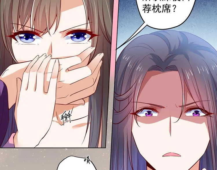 第27话 自荐枕席？！ 第46页