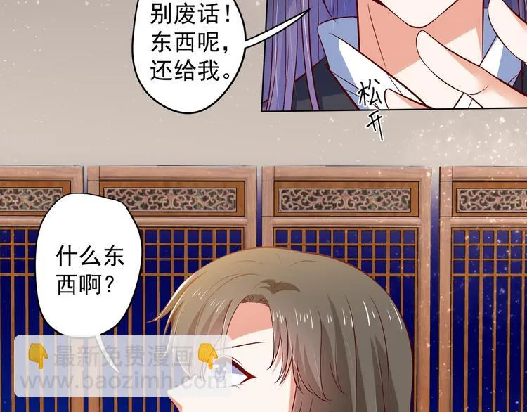 第27话 自荐枕席？！ 第47页