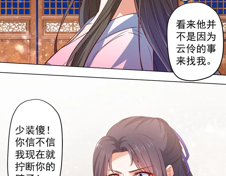 第27话 自荐枕席？！ 第49页