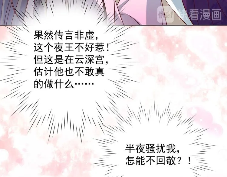 第27话 自荐枕席？！ 第52页