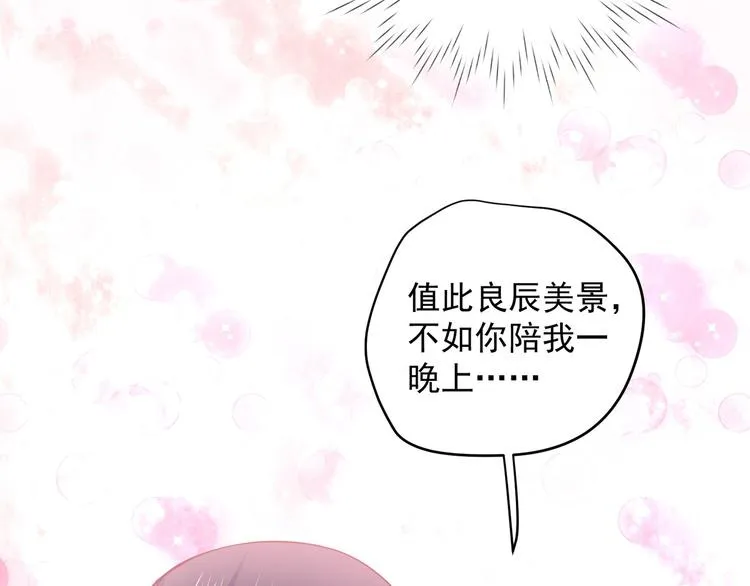 第27话 自荐枕席？！ 第53页
