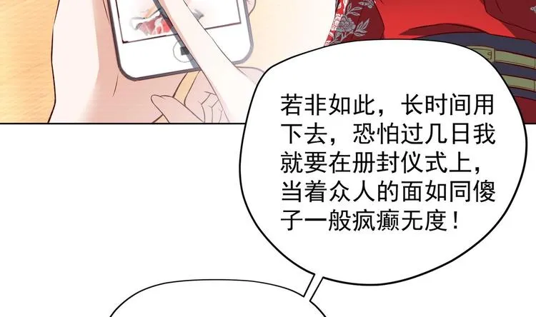 第25话 入宫 2 第71页