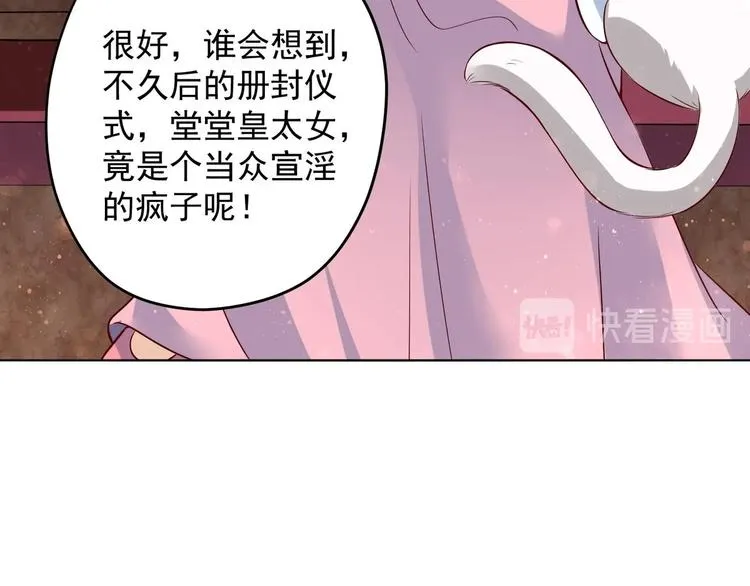 第25话 入宫 2 第77页