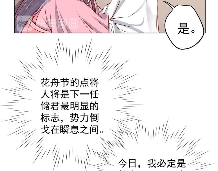 第24话 入宫 1 第29页