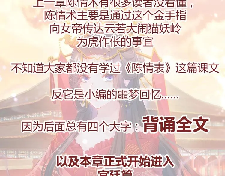 第24话 入宫 1 第87页