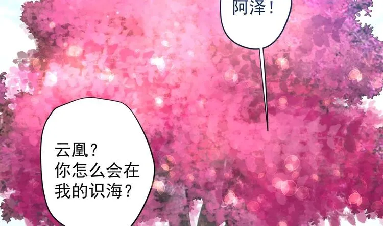 第22话 阿泽的识海 2 第7页
