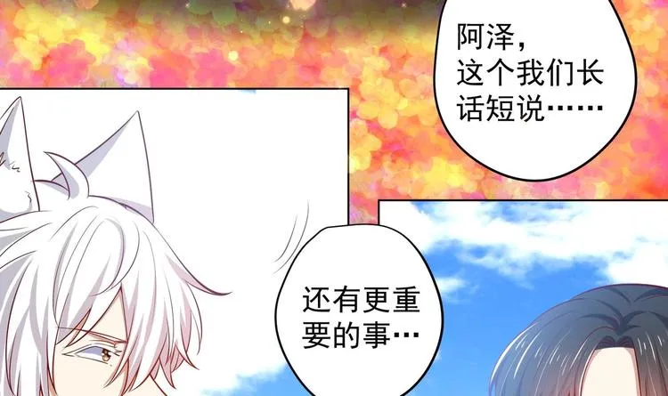 第22话 阿泽的识海 2 第9页