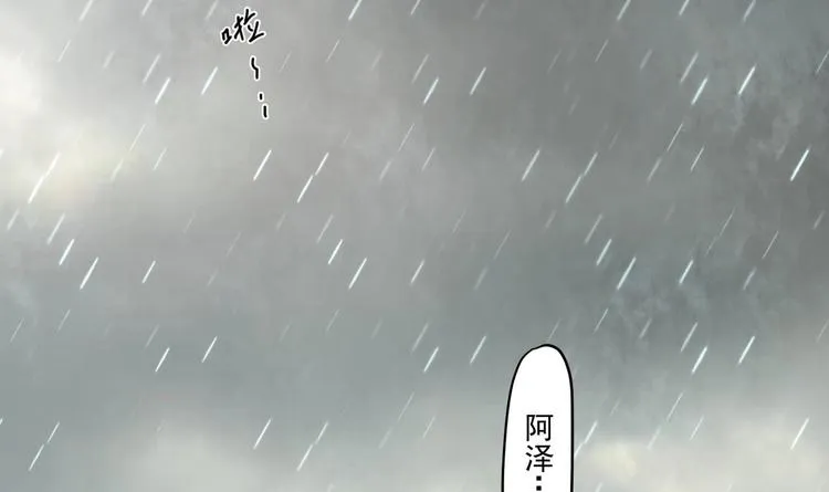 第21话 阿泽的识海 1 第6页