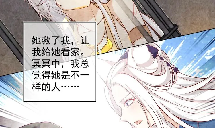 第21话 阿泽的识海 1 第69页