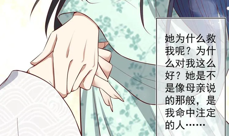 第21话 阿泽的识海 1 第74页