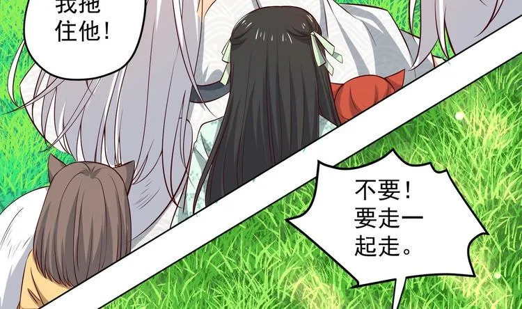 第20话 小狐狸命悬一线 第44页