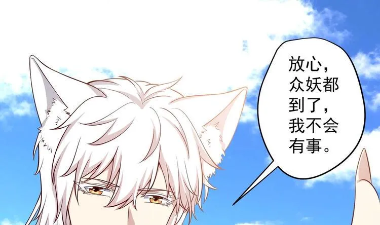 第20话 小狐狸命悬一线 第47页