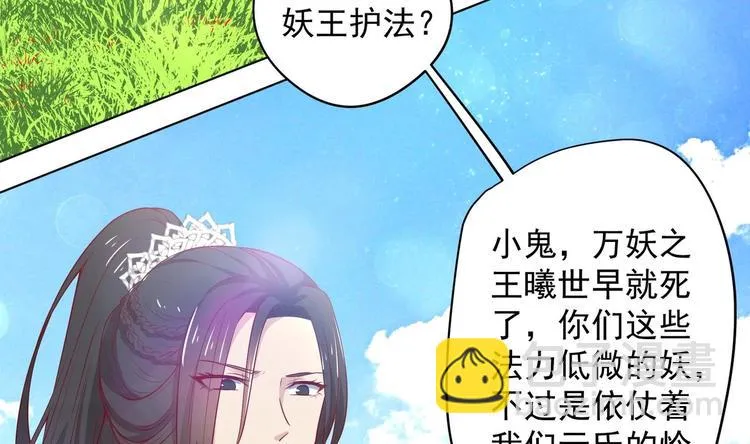 第19话 大闹猫妖岭 第20页
