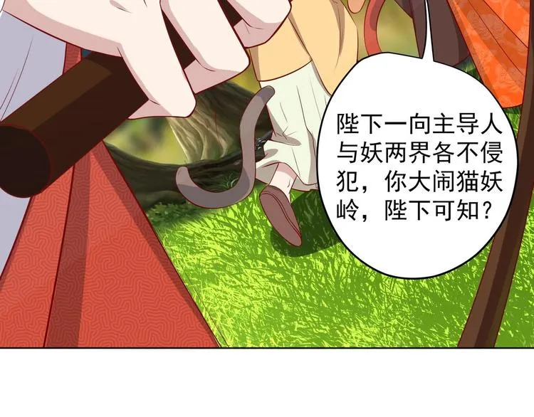 第19话 大闹猫妖岭 第29页