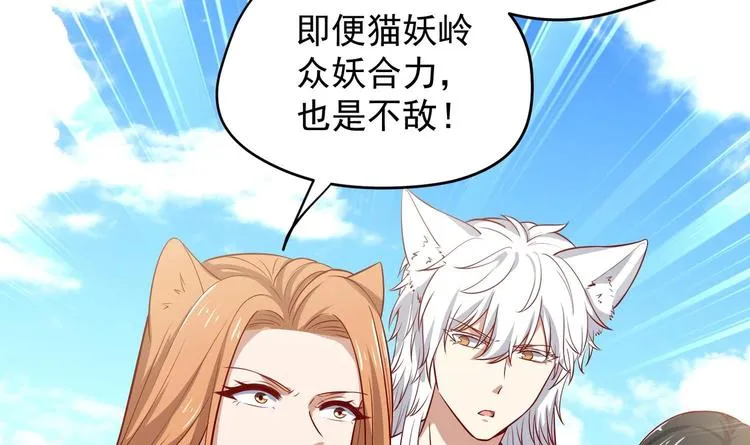 第19话 大闹猫妖岭 第39页