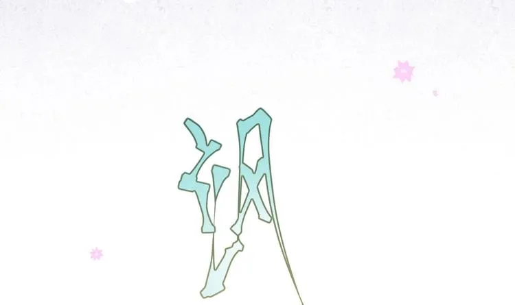 第18话 晚安故事 第6页