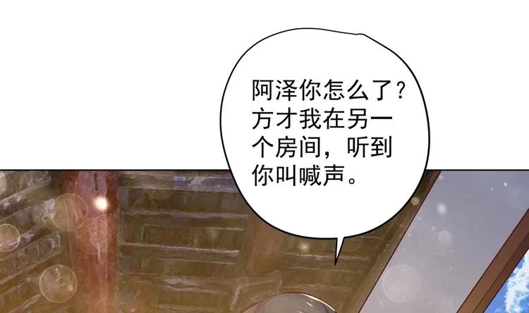 第18话 晚安故事 第31页