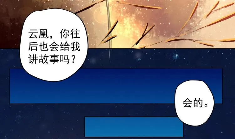 第18话 晚安故事 第40页