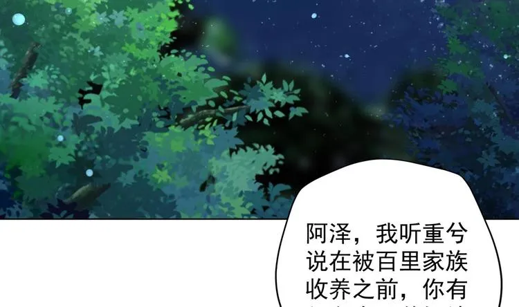 第18话 晚安故事 第44页