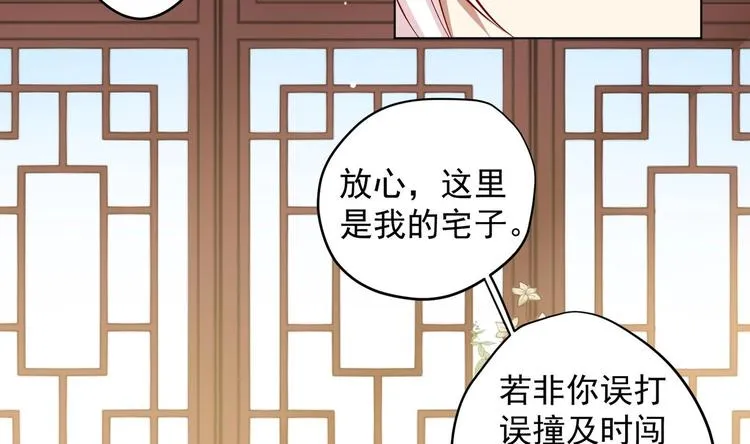第17话 身份曝光 第7页