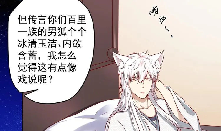 第17话 身份曝光 第12页