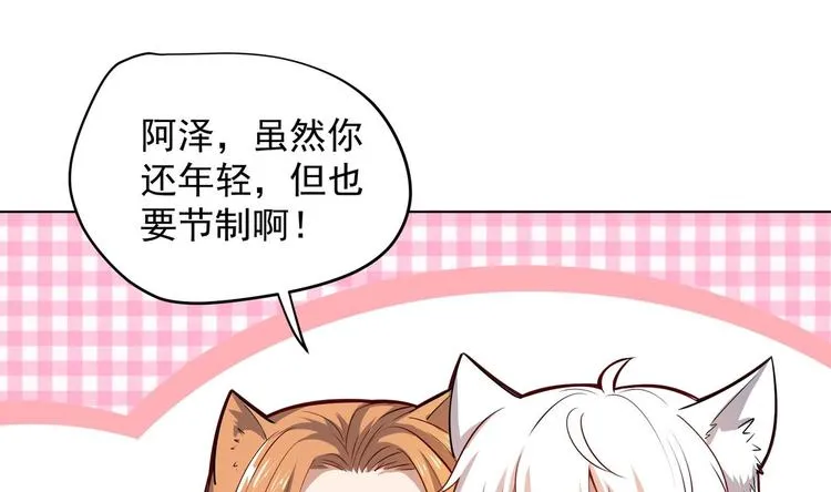 第17话 身份曝光 第34页