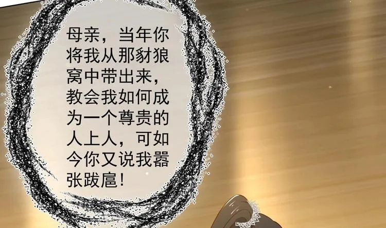 第17话 身份曝光 第44页