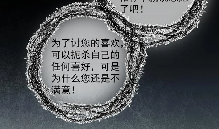 第17话 身份曝光 第47页