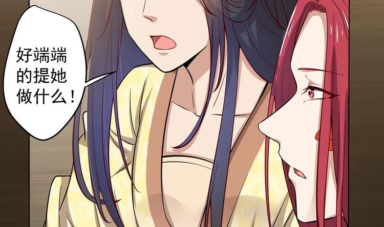 第17话 身份曝光 第52页