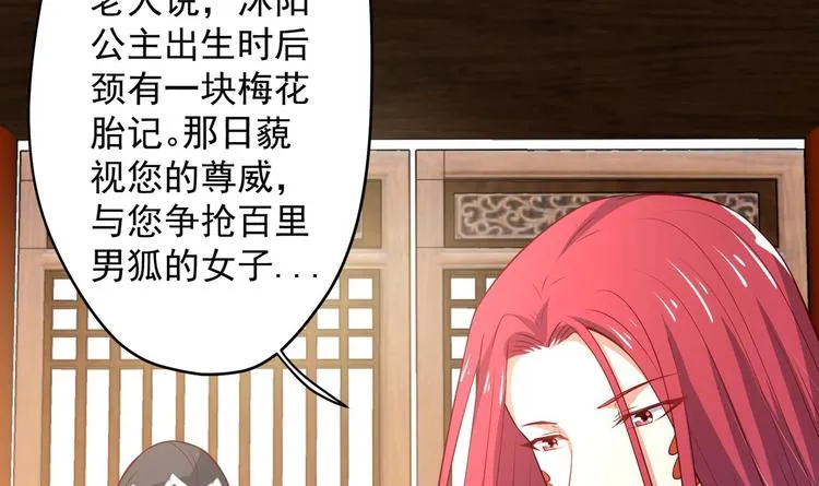 第17话 身份曝光 第54页