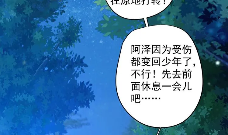 第16话 还我呆萌阿泽 第40页