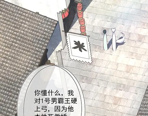 第13话 敢欺负我家小狐狸？ 第6页