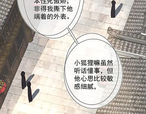 第13话 敢欺负我家小狐狸？ 第7页