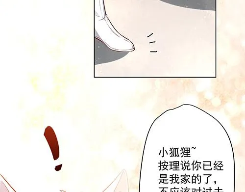 第13话 敢欺负我家小狐狸？ 第14页