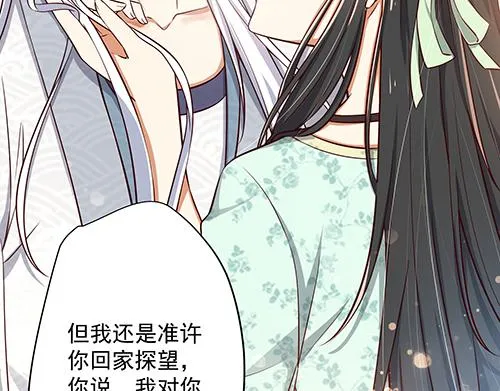 第13话 敢欺负我家小狐狸？ 第16页