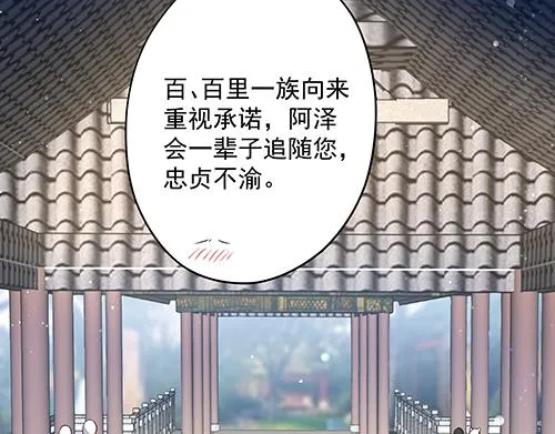 第13话 敢欺负我家小狐狸？ 第18页