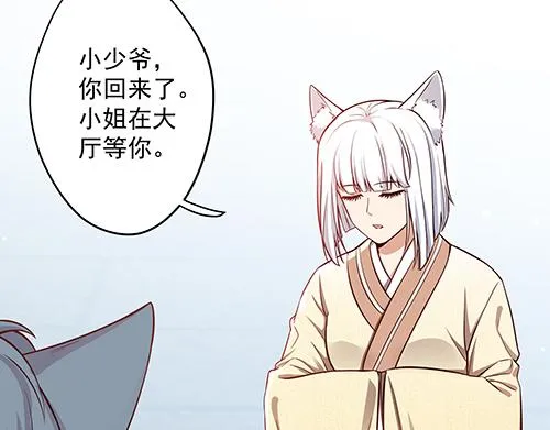 第13话 敢欺负我家小狐狸？ 第21页