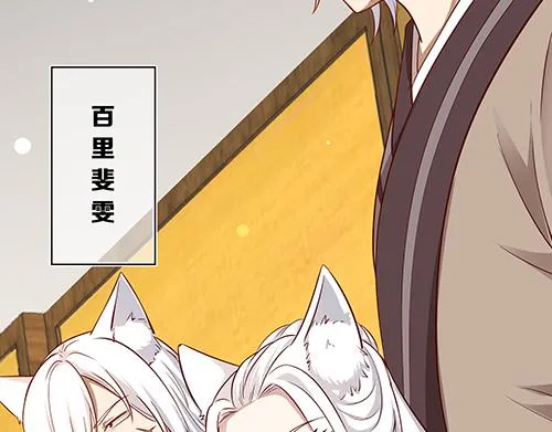 第13话 敢欺负我家小狐狸？ 第28页