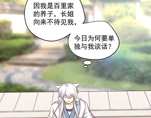 第13话 敢欺负我家小狐狸？ 第34页
