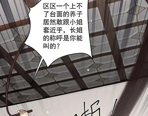第13话 敢欺负我家小狐狸？ 第38页