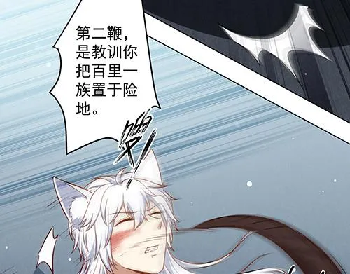 第13话 敢欺负我家小狐狸？ 第41页