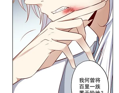 第13话 敢欺负我家小狐狸？ 第44页