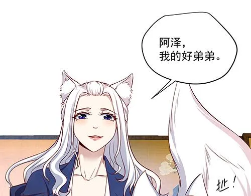 第13话 敢欺负我家小狐狸？ 第46页