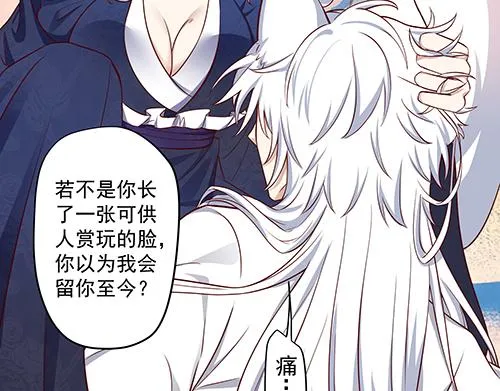 第13话 敢欺负我家小狐狸？ 第47页