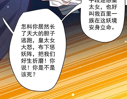 第13话 敢欺负我家小狐狸？ 第50页