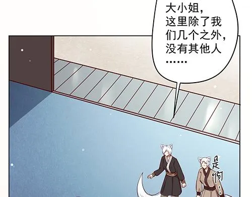 第13话 敢欺负我家小狐狸？ 第56页