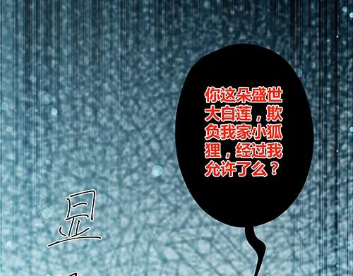 第13话 敢欺负我家小狐狸？ 第60页